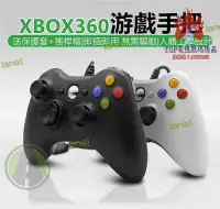 在飛比找Yahoo!奇摩拍賣優惠-原廠 xbox360 有線手把  steam pc 電腦 通