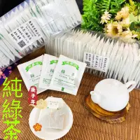 在飛比找蝦皮商城優惠-「雋美佳」綠茶茶包 無釘茶包 飯店餐廳下午茶早餐店茶水間