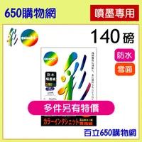 在飛比找蝦皮購物優惠-(含稅) A4 140磅 100張 140gsm A3 防水