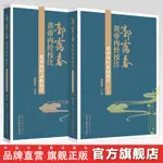 【中醫】張琪脈學芻議探討體悟釋義脈學名老中醫國醫大師張琪親筆真傳中醫仲景脈學脈症脈診胃神根臨床診斷學臨證治驗論治經驗運用