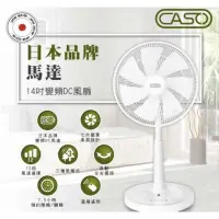 在飛比找有閑購物優惠-禾聯碩 CASO 14吋智能變頻DC風扇 電風扇 遙控計時 