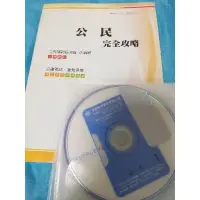 在飛比找蝦皮購物優惠-公民 函授 dvd 三民輔考 一般行政  鐵路 考試 國營 