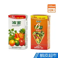 在飛比找蝦皮商城優惠-波蜜 果菜汁/βCE果菜汁 300ml(24入/箱) 蔬果營