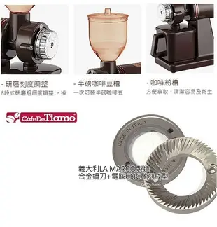 ~All-in-one~【附發票】Tiamo 700S 義大利刀頭電動磨豆機(咖啡色)/台 咖啡豆磨豆機-特價中