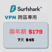 在飛比找蝦皮購物優惠-［VPN共享/個人 快速發貨可超商］surfshark Vp