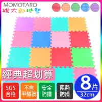 在飛比找momo購物網優惠-【MOMOTARO桃太郎地墊】環保無毒32CM防滑EVA巧拼