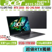 在飛比找蝦皮商城優惠-《快閃促銷》acer 宏碁 A515-58GM A515-5