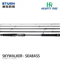 在飛比找蝦皮商城優惠-HR 天行者 SKY WALKER SEABASS [漁拓釣