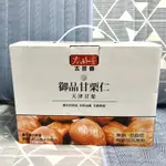 太珍香 御品甘栗仁禮盒 45GX10小包