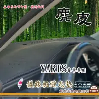 在飛比找momo購物網優惠-【e系列汽車用品】TOYOTA YARIS(麂皮避光墊 專車