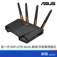 在飛比找蝦皮商城優惠-ASUS 華碩 TUF-AX4200 Ai Mesh雙頻 W