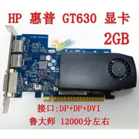 在飛比找蝦皮購物優惠-△◎✢HP 惠普 GT630 GT730 2G 顯卡 雙DP