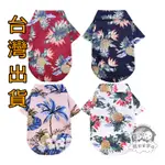 🇹🇼XS~5XL 夏威夷風鳳梨襯衫 寵物衣服 貓衣服 狗衣服  鳳梨衣 寵物衣 春夏薄款 寵物襯衫 *舞動幸福*