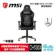 MSI 微星 MAG CH130X 龍魂 電競椅 90-150度調整椅背 送地墊~2/28止【GAME休閒館】