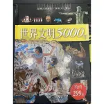 世界文明5000年 二手