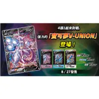 在飛比找蝦皮購物優惠-【OPer】寶可夢V-UNION 現貨 超夢 甲賀忍蛙 蒼響