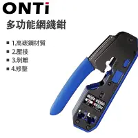 在飛比找蝦皮商城優惠-ONTi RJ45 網路壓接工具 壓接器 送剝線鉗 切割器 