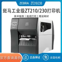 在飛比找Yahoo!奇摩拍賣優惠-ZEBRA斑馬ZT210ZT230條碼列印機工業級不乾膠標籤