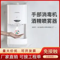 在飛比找樂天市場購物網優惠-全自動感應酒精噴霧消毒機商場酒店幼兒園消毒噴霧機器手部消毒機