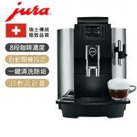 在飛比找momo購物網優惠-【Jura】WE8 全自動咖啡機+牛奶小冰箱(商用系列)
