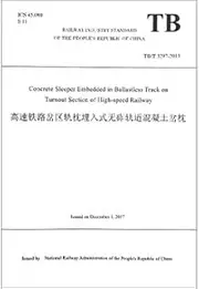 High-speed railway turnout area sleeper buried ballastless track concrete turnout sleeper (TB/T 3297-2013) (English version)(Chinese Edition)