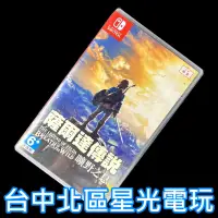 在飛比找蝦皮商城優惠-【NS原版片】Switch 薩爾達傳說 曠野之息 荒野之息【