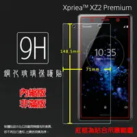 在飛比找樂天市場購物網優惠-超高規格強化技術 Sony Xperia XZ2 Premi