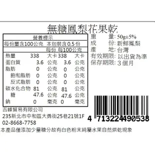 【午後小食光】無糖鳳梨花 鳳梨花果乾 台南金鑽 天然 無添加 台灣果乾