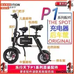 【特價】限時搶購 樂行天下P1F P1D P1S電動車內外輪胎擋泥板剎車原裝配件