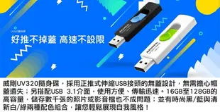 ADATA 威剛 UV320 USB3.1 隨身碟 32G/64G/128G -富廉網