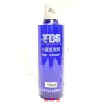 ~新鮮魚水族館~TBS 翠湖 【水質澄清劑 250ML 一瓶】水霧 魚缸霧 看不清楚 水質清潔 水質清澈 水濁