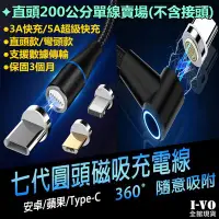 在飛比找Yahoo!奇摩拍賣優惠-〔200公分線〕萬核全新七代 3A 圓頭磁吸充電線【現貨附發