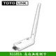 TOTOLINK N150UA 150Mbps 高增益 Wi-Fi接收器 USB無線網卡