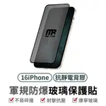 MR.COM 軍規防爆玻璃保護貼 FOR IPHONE 16 螢幕保護貼 玻璃貼 保護貼 抗靜電背膠 防爆防摔 耐擊抗壓