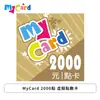 [欣亞] MyCard 2000點 虛擬點數卡