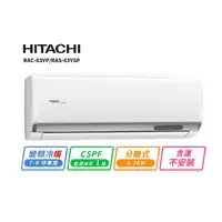 在飛比找蝦皮商城優惠-HITACHI 日立7-9坪R32變頻冷暖精品一對一冷氣 R