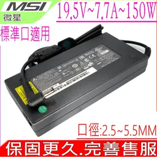 MSI 19.5V7.7A 150W 充電器(原裝)-微星 AE2282G AE2281 AE2281G QX-350