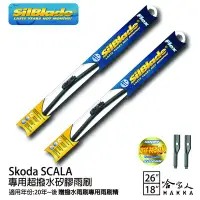 在飛比找Yahoo!奇摩拍賣優惠-SilBlade SKODA SCALA 矽膠撥水雨刷 26