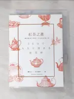 【書寶二手書T1／餐飲_PFO】紅茶之書：一趟穿越東方與西方的紅茶品味之旅_磯淵猛, 賴郁婷