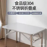 在飛比找蝦皮購物優惠-304不鏽鋼 特厚 折疊長桌 圓桌 方桌 小喫桌 白鐵桌 折