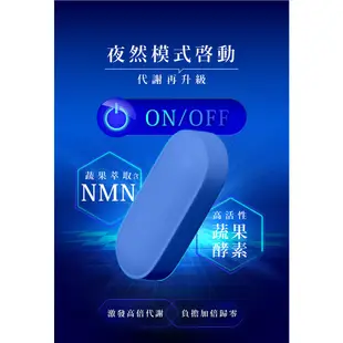 【Simply新普利】超值組 煥活代謝夜酵素NMN 30錠/盒(x4盒) 加贈緩釋維他命C(60顆/盒)