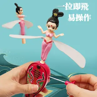 新款 國潮 敦煌飛天神女 玩具 拉線飛天仙子 會飛小仙女 竹蜻蜓 飛碟