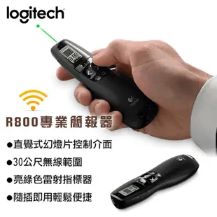 Logitech︱羅技 R800無線簡報器【九乘九文具】簡報筆 雷射筆 翻頁筆 PPT遙控筆 講課筆 筆夾式 無線簡報器