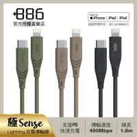 在飛比找PChome24h購物優惠-+886 [極Sense USB-C to Lightnin