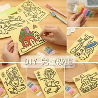 在飛比找蝦皮購物優惠-[彩虹派對屋]DIY 兒童創意沙畫  砂畫 親子勞作美勞  