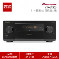 在飛比找Yahoo奇摩購物中心優惠-Pioneer 先鋒 VSX-LX805 11.4 聲道 A