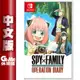 【滿額折120 最高3000回饋】NS Switch《SPY×FAMILY 間諜家家酒 日記大作戰》中文版 6/27上市【預購】【GAME休閒館】