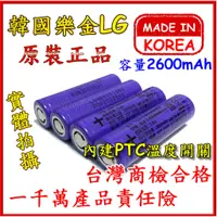 在飛比找蝦皮購物優惠-韓國原裝 LG樂金 18650 2600mAh 鋰電池 M2