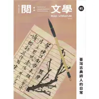 在飛比找蝦皮商城優惠-台灣文學館通訊第81期(2023/12) 五南文化廣場 政府