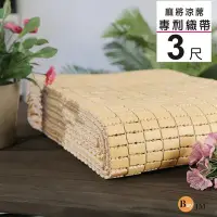 在飛比找Yahoo!奇摩拍賣優惠-《百嘉美》專利織帶天然手作麻將涼蓆單人3尺G-D-GE001